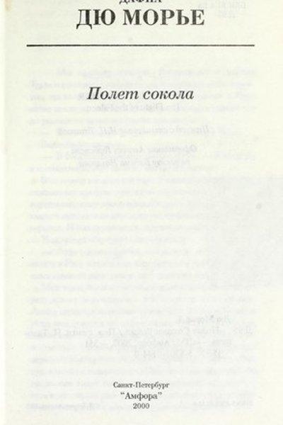 Cover of The Flight of the Falcon