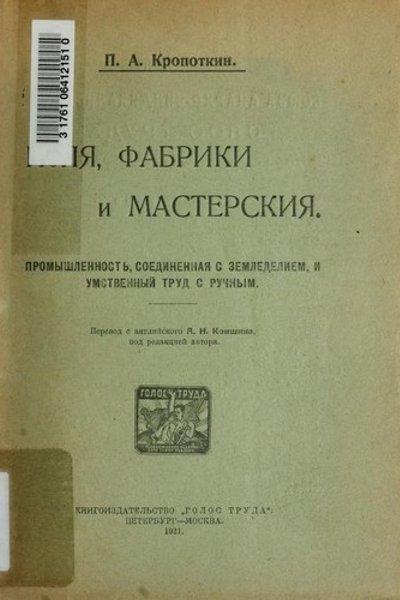 Fields, Factories, and Workshops