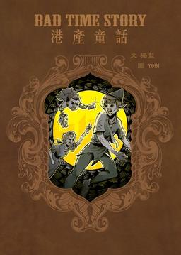 Cover of Bad Time Story 港產童話