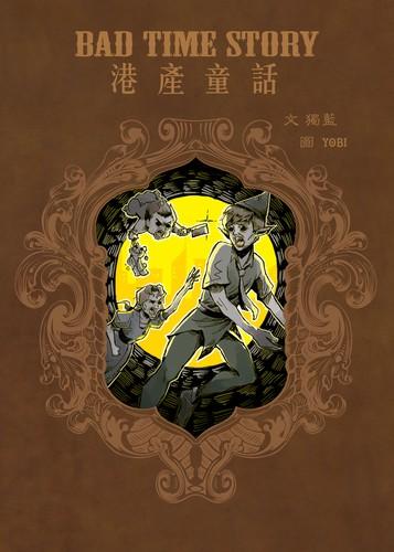 Cover of Bad Time Story 港產童話