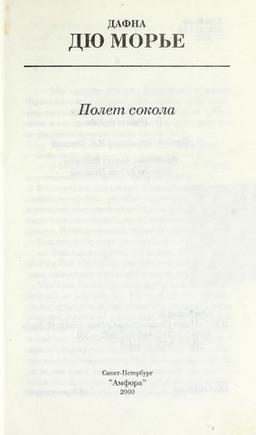 The Flight of the Falcon